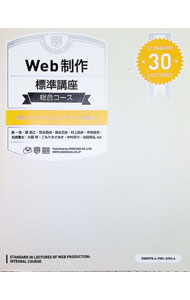 狗 - 【中古】Web制作標準講座総合コース / 原一浩 (単行本)