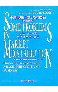 &nbsp;&nbsp;&nbsp; 市場流通に関する諸問題　【増補・改訂版】 単行本 の詳細 カテゴリ: 中古本 ジャンル: 産業・学術・歴史 商業 出版社: 白桃書房 レーベル: 作者: A．W．ショー カナ: シジョウリュウツウニカンスルショモンダイゾウホカイテイバン / エーダブルショー サイズ: 単行本 ISBN: 4561761217 発売日: 1992/06/06 関連商品リンク : A．W．ショー 白桃書房　