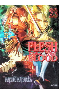 【中古】【ショートストーリー付属保証なし】FLESH＆BLOOD Amazon co．jp限定 23/ 松岡なつき ボーイズラブ小説 (文庫)