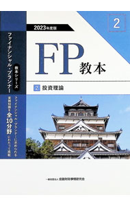&nbsp;&nbsp;&nbsp; FP教本 2023年度版2 単行本 の詳細 カテゴリ: 中古本 ジャンル: ビジネス 株 出版社: 金融財政事情研究会 レーベル: 作者: 金融財政事情研究会 カナ: エフピーキョウホン / キンユウザイセイジジョウケンキュウカイ サイズ: 単行本 ISBN: 4322143027 発売日: 2023/06/01 関連商品リンク : 金融財政事情研究会 金融財政事情研究会