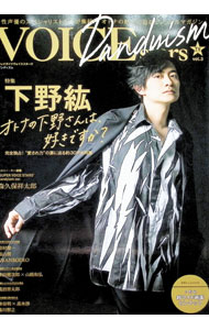 【中古】【ピンナップ付】TVガイドVOICE stars Dandyism vol．3 Amazon限定表紙版 / 東京ニュース通信社 (単行本)