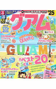 樂天商城 - 【中古】るるぶグアム　ちいサイズ　’25 / JTBパブリッシング (単行本)