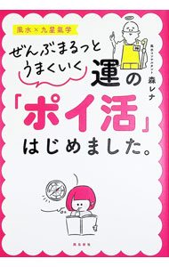 &nbsp;&nbsp;&nbsp; ぜんぶまるっとうまくいく運の「ポイ活」はじめました。 (単行本) の詳細 出版社: 飛鳥新社 レーベル: 作者: 森レナ サイズ: 単行本 ISBN: 4868010319 発売日: 2024/09/01 関連商品リンク : 森レナ 飛鳥新社