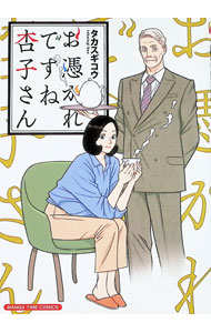 楽天市場】タカスギコウ（青年｜コミック）：本・雑誌・コミックの通販