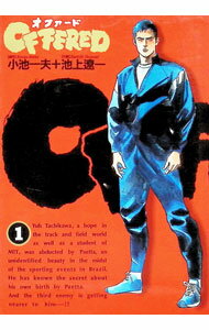 OFFERED 1/ 池上遼一