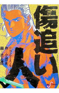 Kodansha Evening C - 【中古】傷追い人 11/ 池上遼一