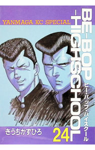 &nbsp;&nbsp;&nbsp; BE−BOP−HIGHSCHOOL 24 B6版 の詳細 カテゴリ: 中古コミック ジャンル: 青年 出版社: 講談社 レーベル: ヤングマガジンKC　SP 作者: きうちかずひろ カナ: ビーバップハイスクール / キウチカズヒロ サイズ: B6版 ISBN: 406323455X 発売日: 1994/04/01 関連商品リンク : きうちかずひろ 講談社 ヤングマガジンKC　SP　　BE−BOP−HIGHSCHOOL まとめ買いは こちら　