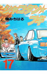 Daitosha Daito C - 【中古】シャコタン★ブギ 17/ 楠みちはる