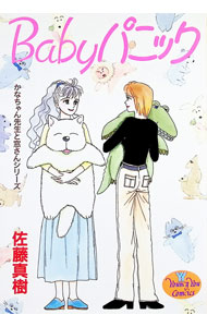 &nbsp;&nbsp;&nbsp; Babyパニック 1 B6版 の詳細 カテゴリ: 中古コミック ジャンル: レディースコミック 出版社: 集英社 レーベル: Young　You　コミックス 作者: 佐藤真樹 カナ: ベイビーハ / サトウマキ サイズ: B6版 ISBN: 4088642848 発売日: 1997/02/10 関連商品リンク : 佐藤真樹 集英社 Young　You　コミックス　　