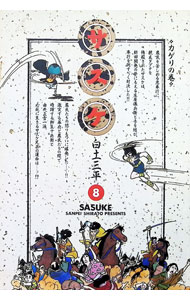 &nbsp;&nbsp;&nbsp; サスケ 8 変型版 の詳細 カテゴリ: 中古コミック ジャンル: 復刻・愛蔵・文庫 出版社: 小学館 レーベル: 小学館叢書 作者: 白土三平 カナ: サスケ / シラトサンペイ サイズ: 変型版 ISBN: 4091972284 発売日: 1990/12/10 関連商品リンク : 白土三平 小学館 小学館叢書　　サスケ まとめ買いは こちら　