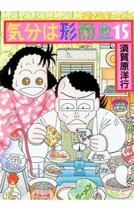 Rakuten - 【中古】気分は形而上 15/ 須賀原洋行