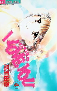 Shinshokan Wings C - 【中古】I　LOVE　YOU 4/ 高瀬由香