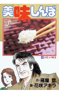 Premium （Youth） - 【中古】美味しんぼ 36/ 花咲アキラ