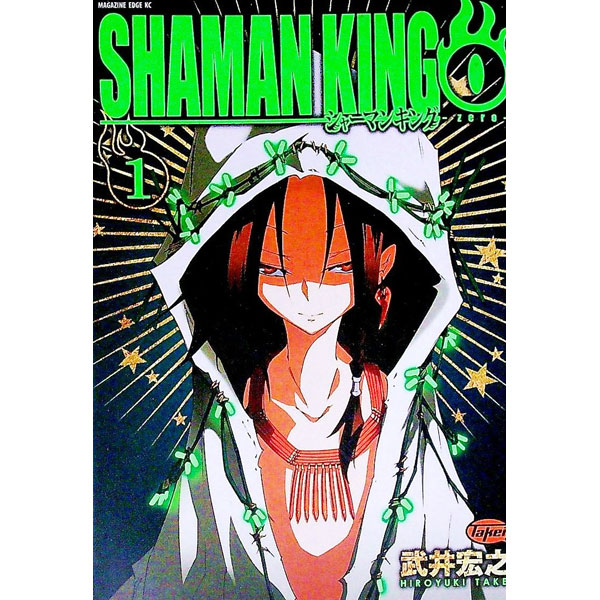 Boys - 【中古】シャーマンキング0 1/ 武井宏之