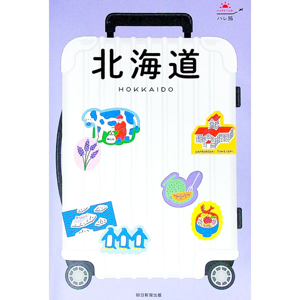 【中古】北海道 /