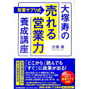 【中古】〈営業サプリ式〉大塚寿の