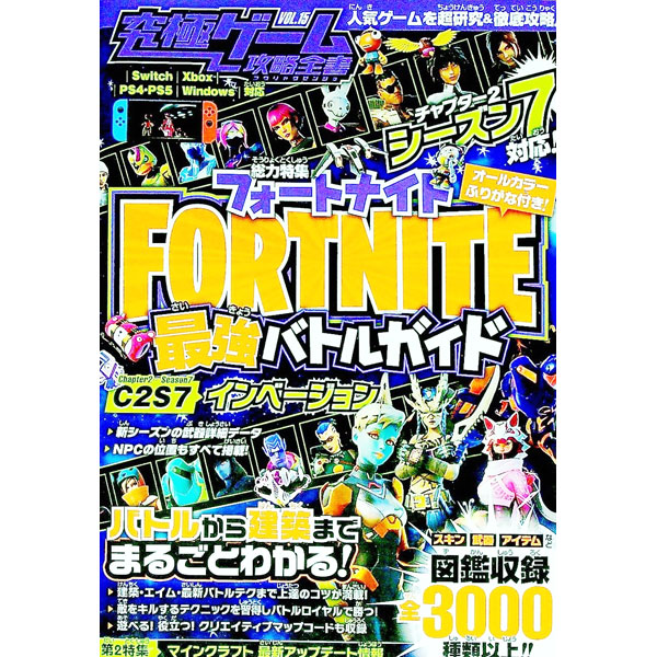 【中古】究極ゲーム攻略全書 VOL．15/