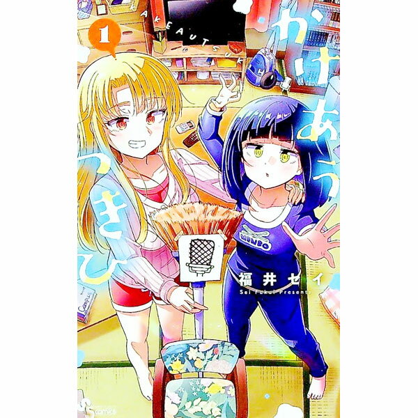 【中古】かけあうつきひ 1/ 福井セイ