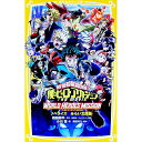 【中古】僕のヒーローアカデミアTHE MOVIEワールドヒーローズミッション / 堀越耕平
