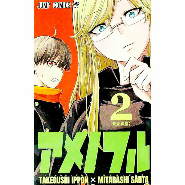 【中古】アメノフル 2/ みたらし三大