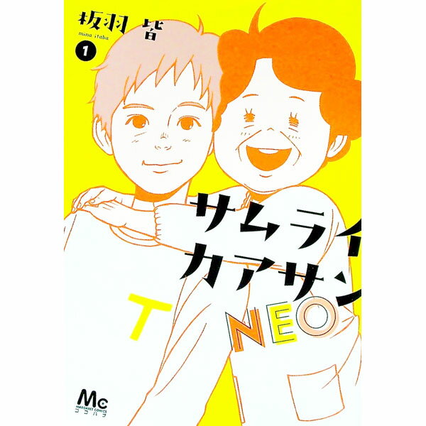 【中古】サムライカアサンNEO 1/ 板羽皆