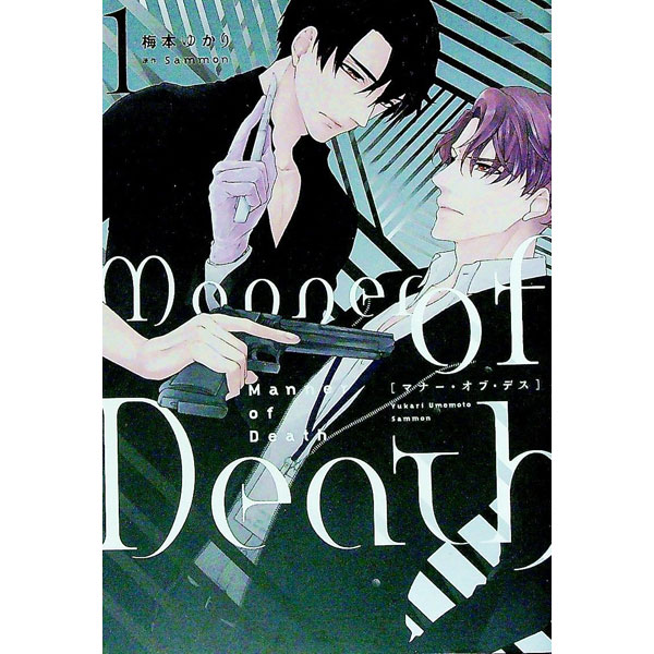 【中古】Manner　of　Death 1/ 梅本ゆかり ボーイズラブコミック