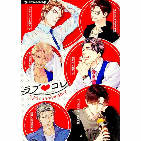 &nbsp;&nbsp;&nbsp; ラブコレ17thアニバーサリー 文庫 の詳細 カテゴリ: 中古本 ジャンル: 文芸 ボーイズラブ 出版社: 竹書房 レーベル: ラヴァーズ文庫 作者: ふゆの仁子 他 カナ: ラブコレセヴンティーンスア...