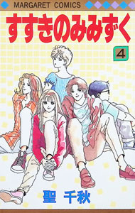 &nbsp;&nbsp;&nbsp; すすきのみみずく 4 新書版 の詳細 カテゴリ: 中古コミック ジャンル: 少女 出版社: 集英社 レーベル: マーガレットコミックス 作者: 聖千秋 カナ: ススキノミミズク / ヒジリチアキ サイズ: 新書版 ISBN: 4088484037 発売日: 1995/09/25 関連商品リンク : 聖千秋 集英社 マーガレットコミックス　　すすきのみみずく まとめ買いは こちら