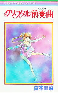 &nbsp;&nbsp;&nbsp; クリスタル前奏曲 1 新書版 の詳細 カテゴリ: 中古コミック ジャンル: 少女 出版社: 集英社 レーベル: りぼんマスコットコミックス 作者: 森本里菜 カナ: クリスタルゼ / モリモトリナ サイズ: 新書版 ISBN: 4088561279 発売日: 1999/02/15 関連商品リンク : 森本里菜 集英社 りぼんマスコットコミックス　　　
