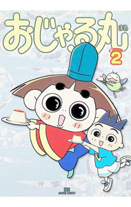 楽天市場】おじゃる丸（コミック｜本・雑誌・コミック）の通販