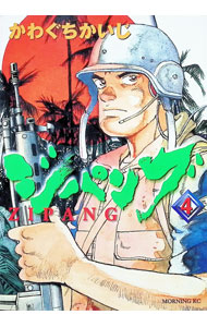 Comics Shop Series - 【中古】ジパング 4/ かわぐちかいじ