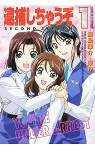 楽天市場】逮捕しちゃうぞsecond seasonの通販