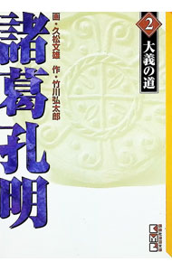 &nbsp;&nbsp;&nbsp; 諸葛孔明 2 文庫版 の詳細 カテゴリ: 中古コミック ジャンル: 復刻・愛蔵・文庫 出版社: 講談社 レーベル: 講談社漫画文庫 作者: 久松文雄 カナ: ショカツコウメイ / ヒサマツフミオ サイズ: 文庫版 ISBN: 4062605104 発売日: 2000/06/09 関連商品リンク : 久松文雄 講談社 講談社漫画文庫　　諸葛孔明 まとめ買いは こちら　
