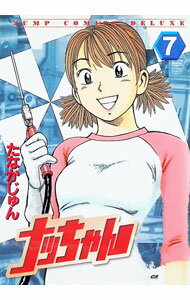 Premium （Youth） - 【中古】ナッちゃん 7/ たなかじゅん