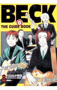 BECK　Volume　0　the　GUIDE　BOOK 1/ ハロルド作石