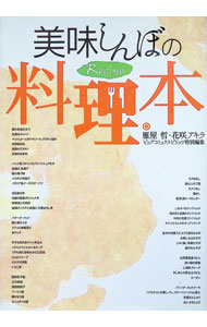 【中古】美味しんぼの料理本 Recipe/小学館/雁屋哲（コミック）