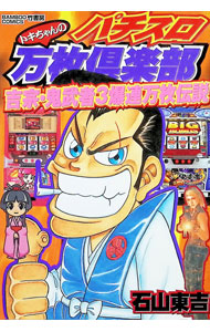 楽天市場】パチスロ 吉宗（本・雑誌・コミック）の通販
