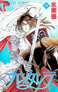 &nbsp;&nbsp;&nbsp; カンタレラ 10 新書版 の詳細 カテゴリ: 中古コミック ジャンル: 少女 出版社: 秋田書店 レーベル: プリンセスコミックス 作者: 氷栗優 カナ: カンタレラ / ヒグリユウ サイズ: 新書版 ISBN: 4253192688 発売日: 2005/06/16 関連商品リンク : 氷栗優 秋田書店 プリンセスコミックス　　カンタレラ まとめ買いは こちら　