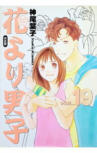 【中古】花より男子 【完全版】 19/ 神尾葉子