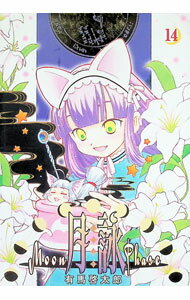 【中古】月詠−MOON　PHASE− 14/ 有馬啓太郎