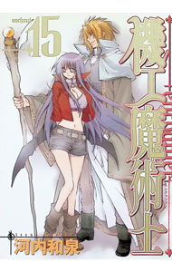 【中古】機工魔術士−enchanter− 15/ 河内和泉