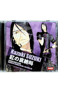 Scared　Rider　Xechs　DRAMATIC　CHARACTER　CD　Vol．3　紅の哀絶叫　錫木カズキ / 高橋広樹