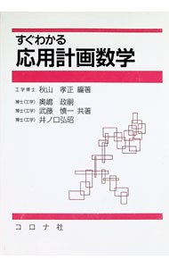 &nbsp;&nbsp;&nbsp; すぐわかる応用計画数学 単行本 の詳細 計画数学の基本的知識を社会システム計画に応用するための方法を整理。社会的意思決定とゲーム理論、社会システムの経済分析、プロジェクト評価手法、都市交通の経済分析について解説する。演習問題も掲載。 カテゴリ: 中古本 ジャンル: 産業・学術・歴史 建築・土木 出版社: コロナ社 レーベル: 作者: 秋山孝正 カナ: スグワカルオウヨウケイカクスウガク / アキヤマタカマサ サイズ: 単行本 ISBN: 4339028799 発売日: 2018/01/01 関連商品リンク : 秋山孝正 コロナ社