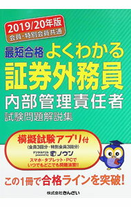 楽天市場】最短合格 よくわかる証券外務員内部管理責任者試験問題解説