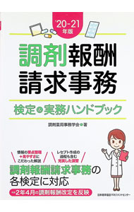 &nbsp;&nbsp;&nbsp; 調剤報酬請求事務検定＆実務ハンドブック ’20−21年版 単行本 の詳細 カテゴリ: 中古本 ジャンル: スポーツ・健康・医療 医療 出版社: 日本能率協会マネジメントセンター レーベル: 作者: 調剤薬局事務学会 カナ: チョウザイホウシュウセイキュウジムケンテイアンドジツムハンドブック / チョウザイヤッキョクジムガッカイ サイズ: 単行本 ISBN: 4820728115 発売日: 2020/06/01 関連商品リンク : 調剤薬局事務学会 日本能率協会マネジメントセンター