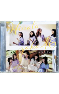 【中古】ひなたざか / 日向坂46
