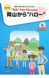 &nbsp;&nbsp;&nbsp; 岡山から“ハロー” 単行本 の詳細 カテゴリ: 中古本 ジャンル: 産業・学術・歴史 英語 出版社: 山陽新聞社 レーベル: 作者: 岡山ローバル英語研究会 カナ: オカヤマカラハロー / オカヤマローバルエイゴケンキュウカイ サイズ: 単行本 ISBN: 4881977590 発売日: 2020/11/01 関連商品リンク : 岡山ローバル英語研究会 山陽新聞社