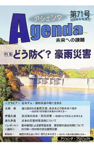 Library, Bibliography - 【中古】アジェンダ　第71号（2020年冬号） / アジェンダ・プロジェクト (単行本)