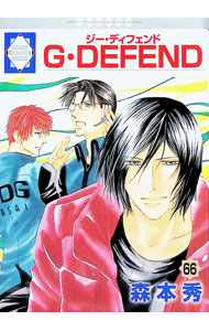 G・DEFEND 66/ 森本秀 ボーイズラブコミック