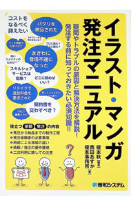 &nbsp;&nbsp;&nbsp; イラスト・マンガ発注マニュアル (単行本) の詳細 出版社: 秀和システム レーベル: 作者: 榎本秋 サイズ: 単行本 ISBN: 4798065793 発売日: 2023/06/01 関連商品リンク : 榎本秋 秀和システム